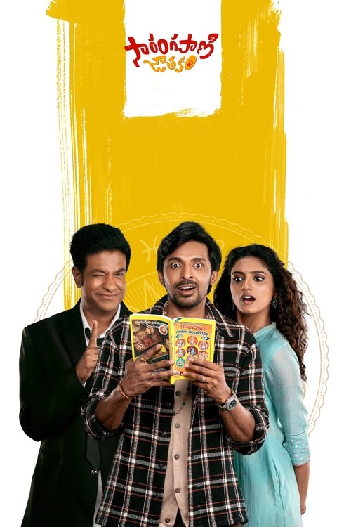 Sarangapani Jathakam Movie Tamilyogi Movie Poster