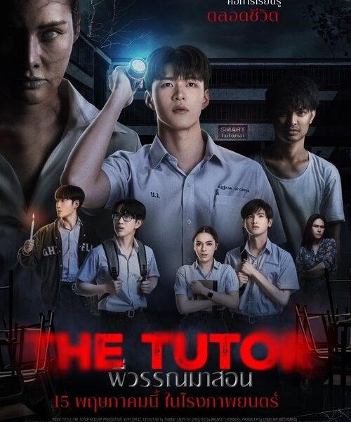 The Tutor Movie Poster