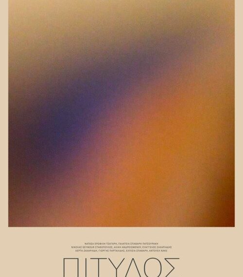 PITYLOS Movie Poster