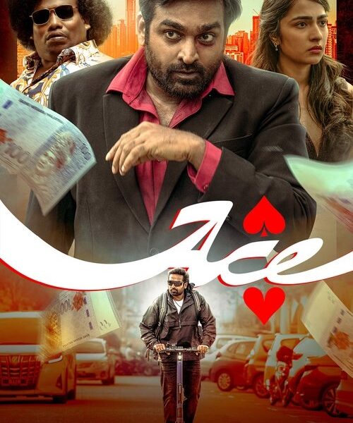Ace Movie Poster