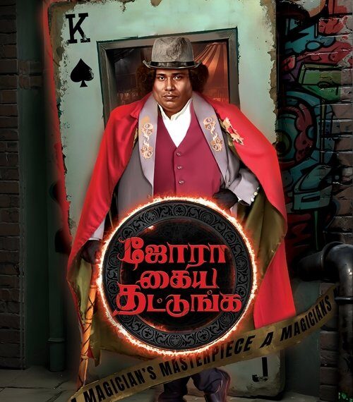 Jora Kaiya Thattunga Movie Poster