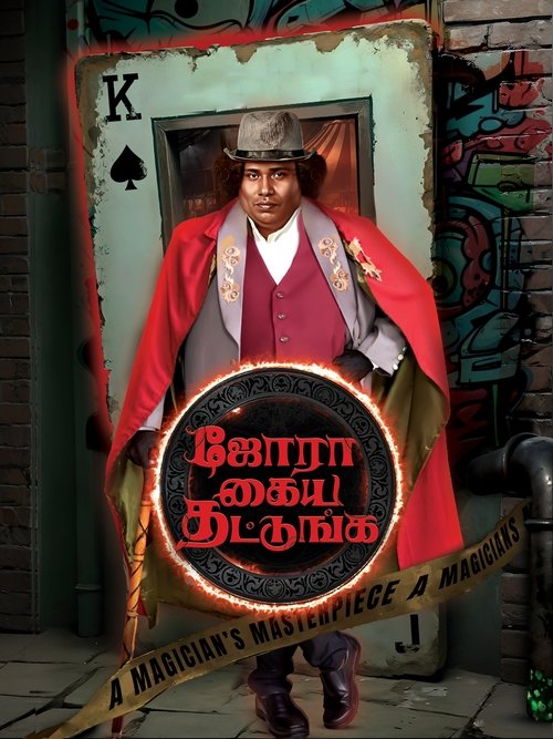 Jora Kaiya Thattunga Movie Poster