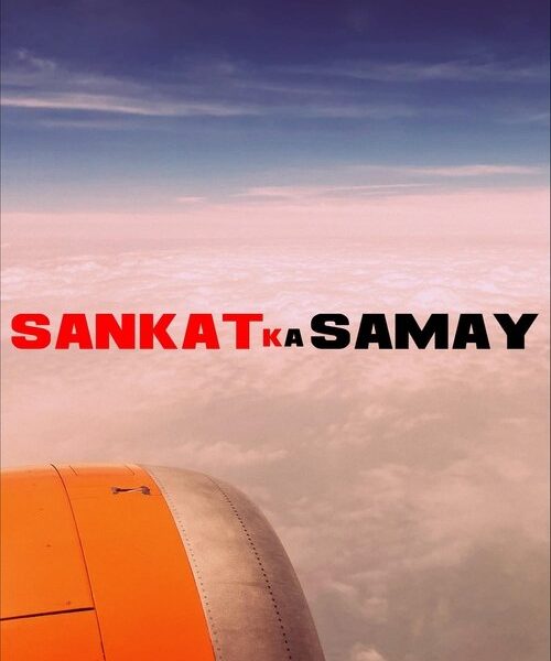 Sankat Ka Samay Movie Poster