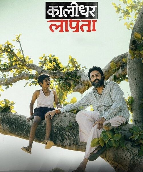 Kaalidhar Laapata Movie Poster