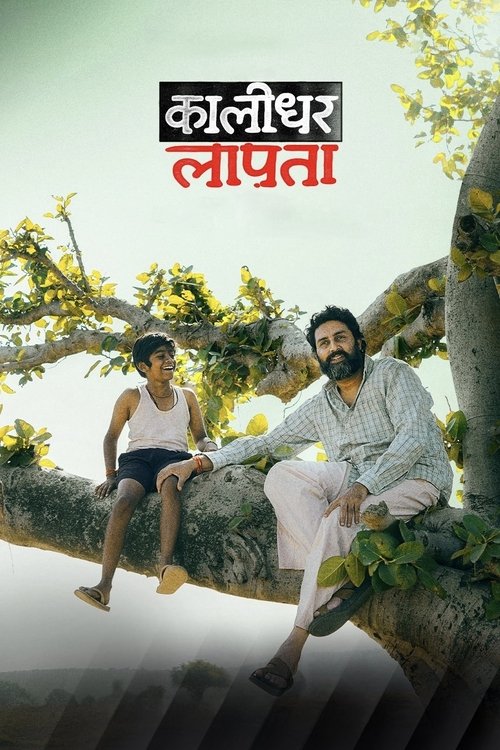 Kaalidhar Laapata Movie Poster