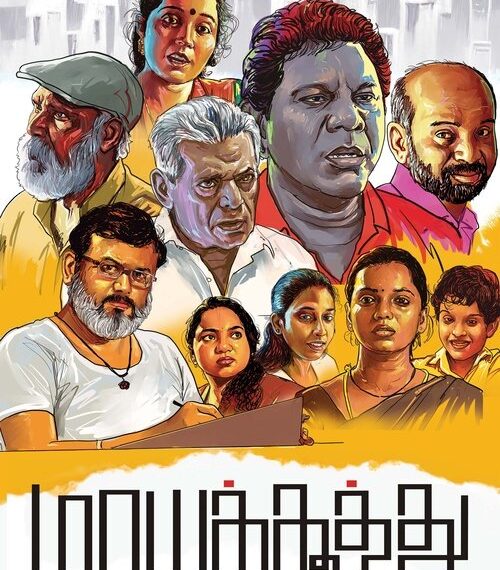 Maayakoothu Movie Poster