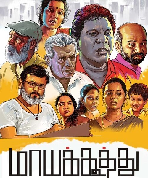 Maayakoothu Movie Poster